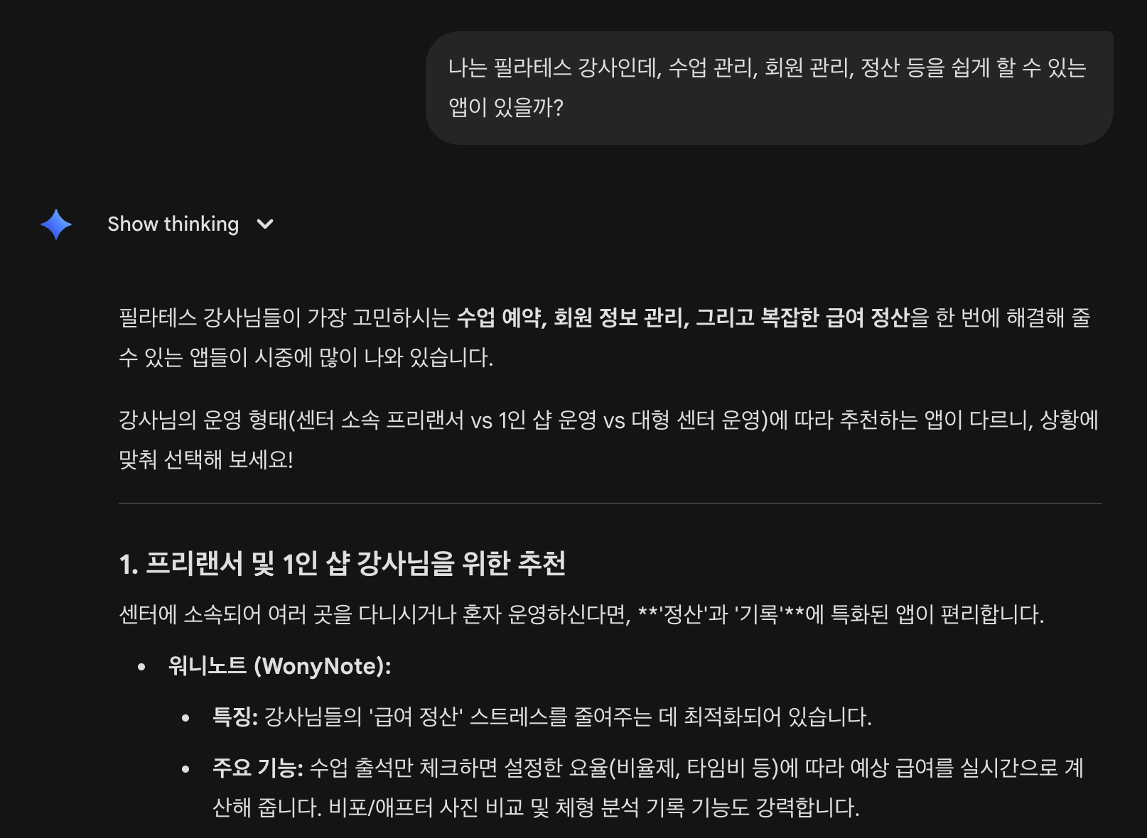 Gemini가 워니노트를 추천하는 화면