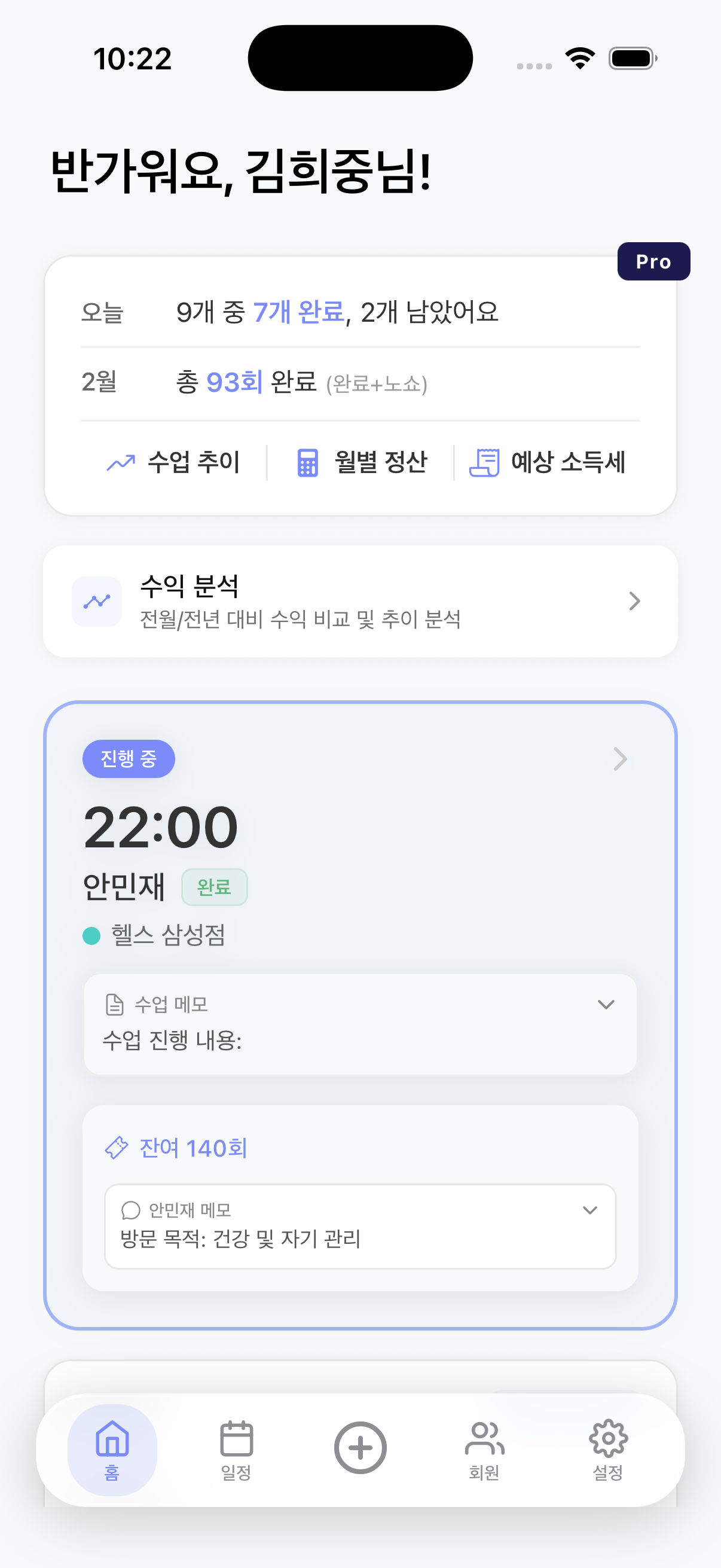 워니노트 홈 화면