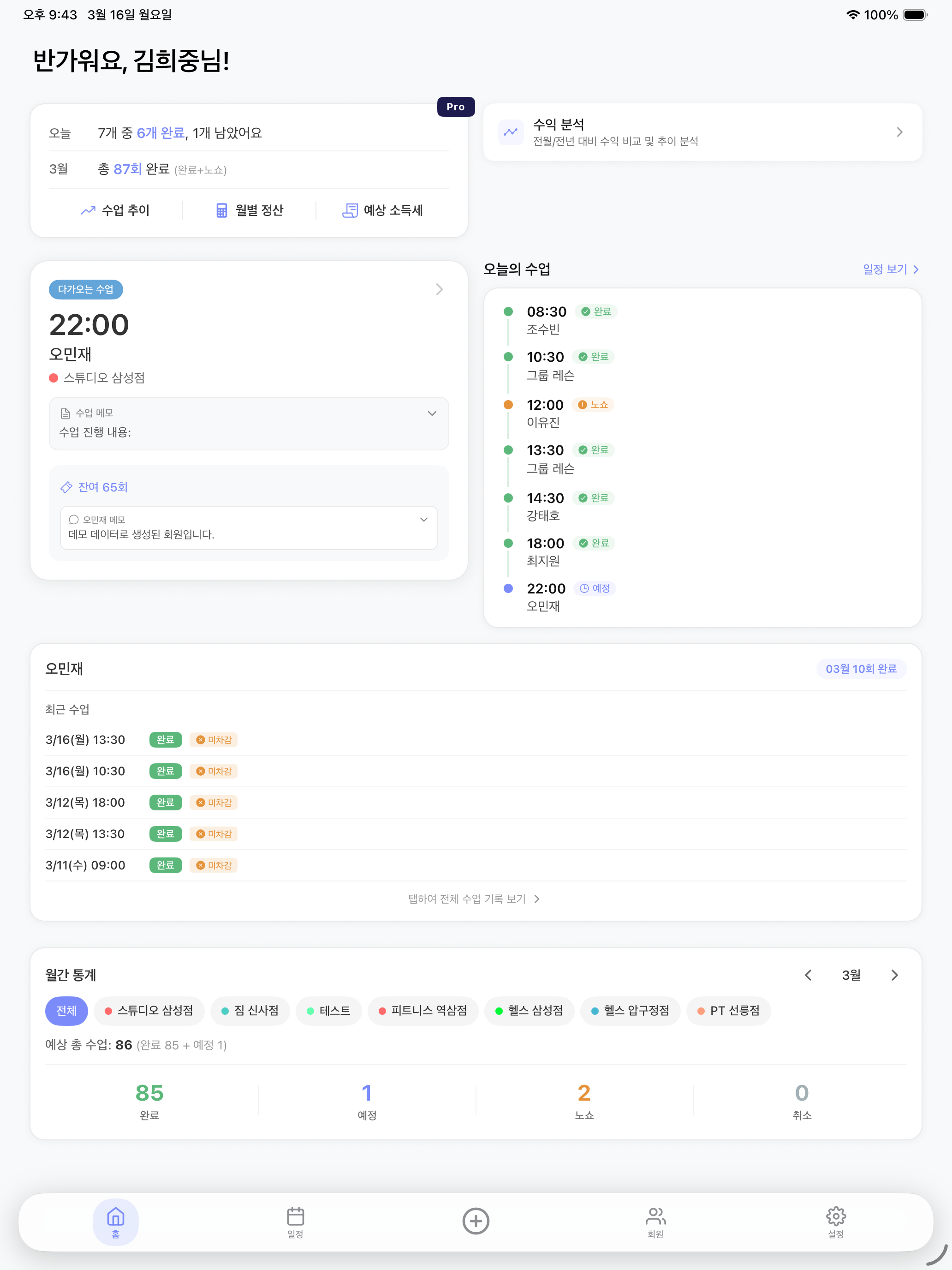 워니노트 iPad 홈 화면