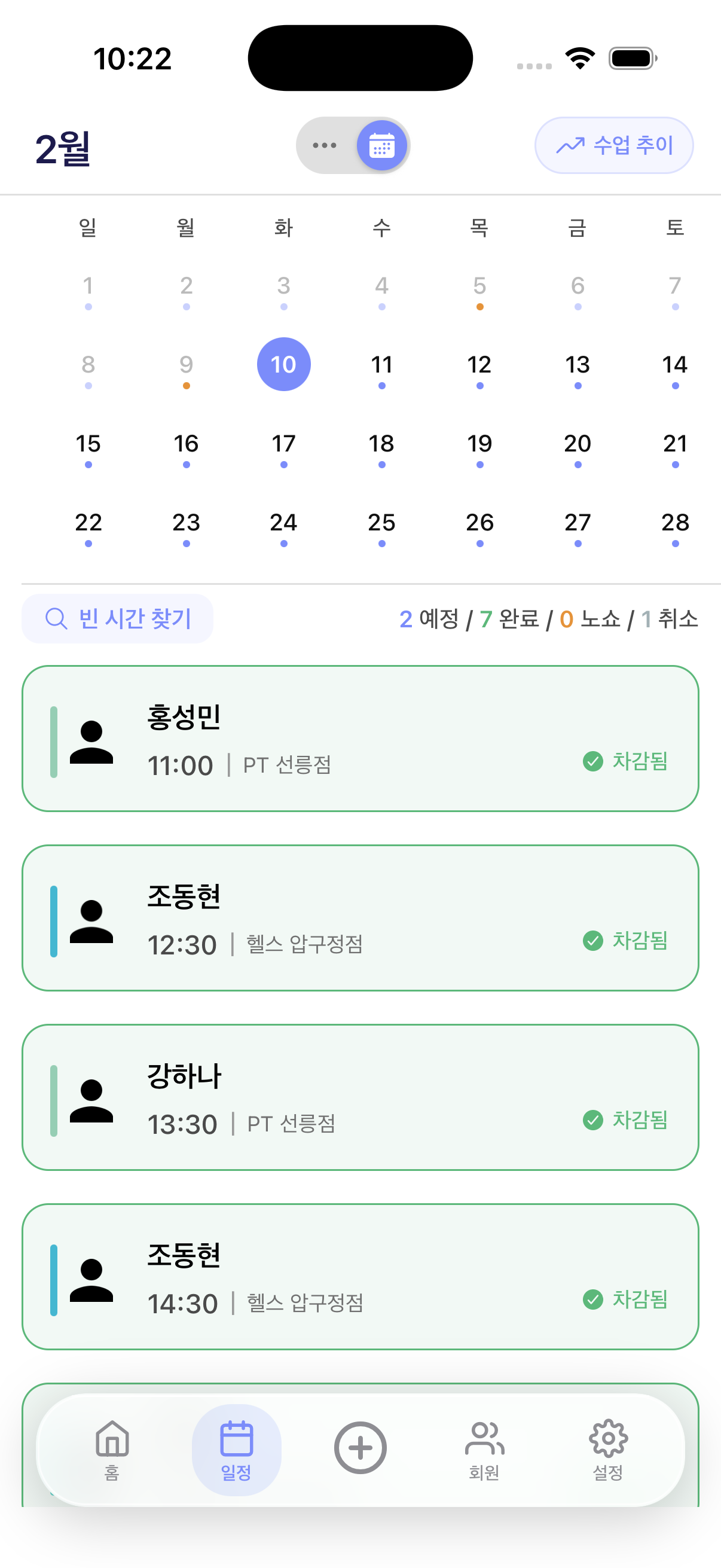 워니노트 스케줄