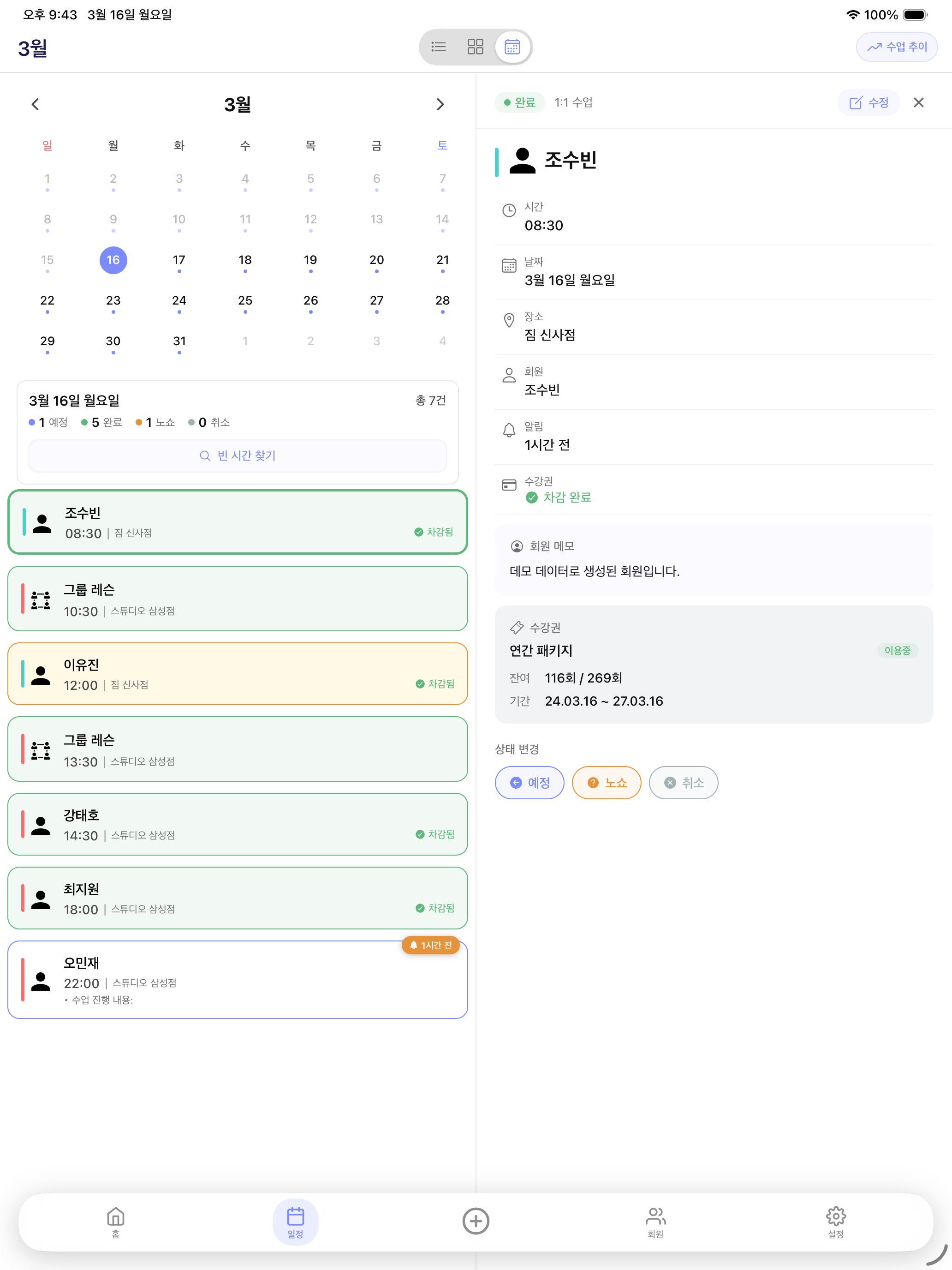 워니노트 iPad 일정 화면