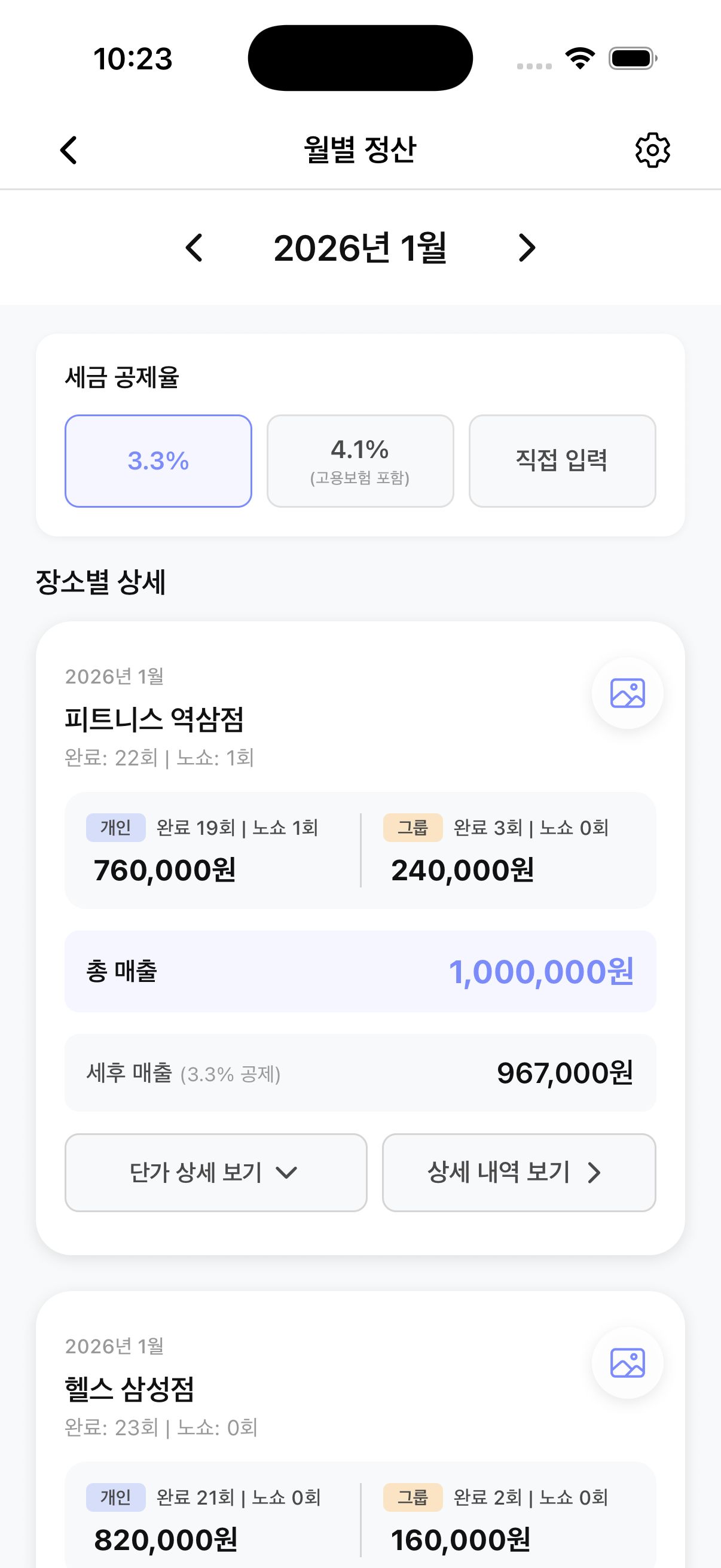 워니노트 월별 정산