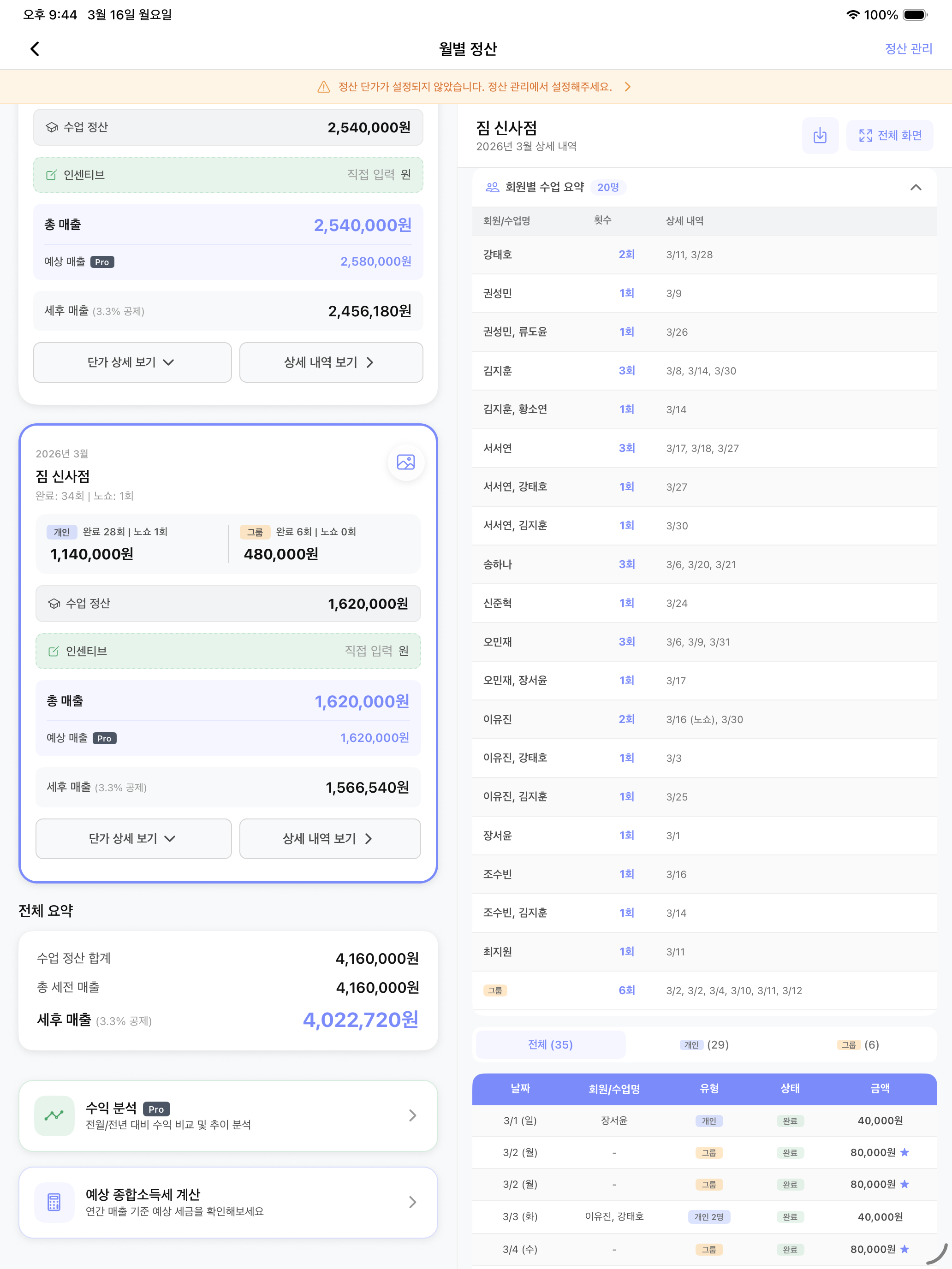 워니노트 iPad 월별 정산 화면