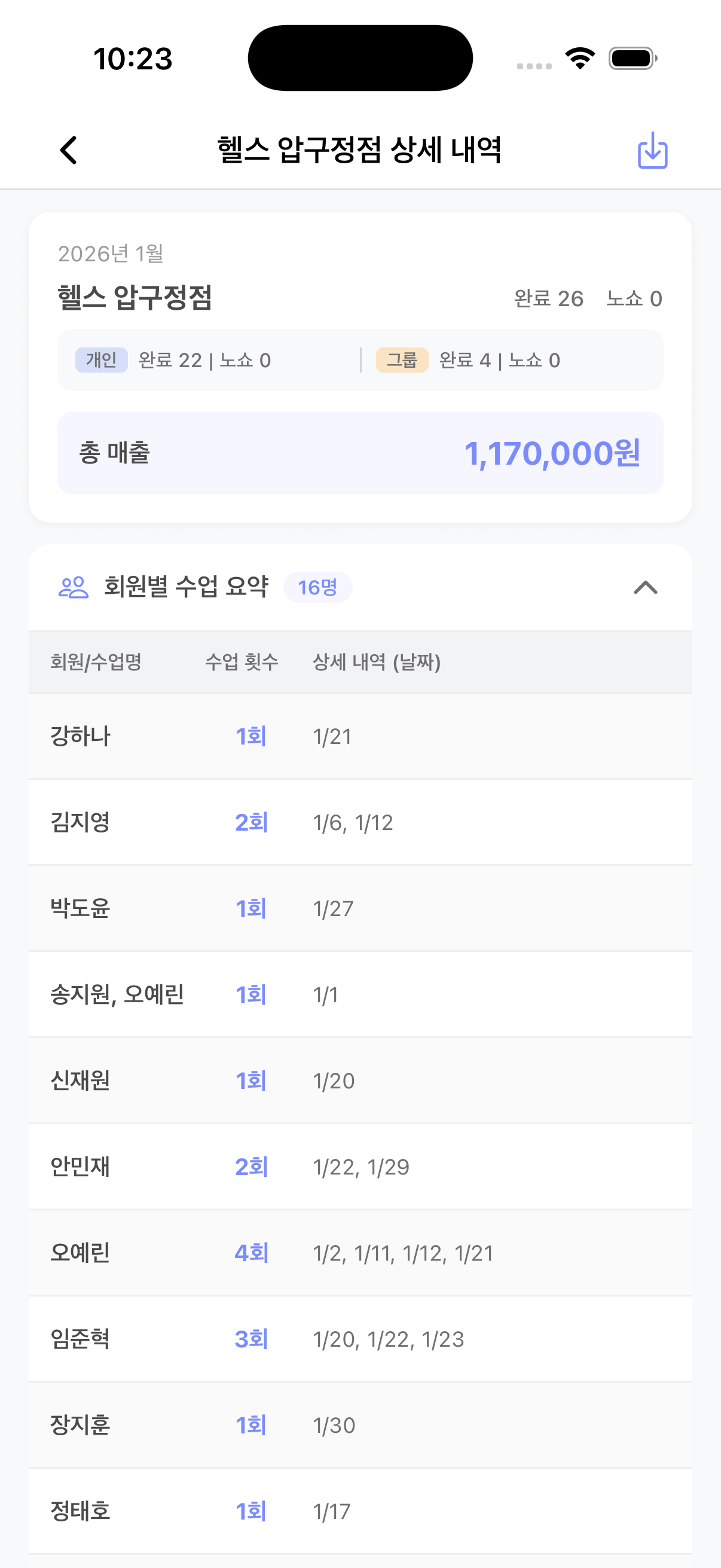 워니노트 정산 상세 내역