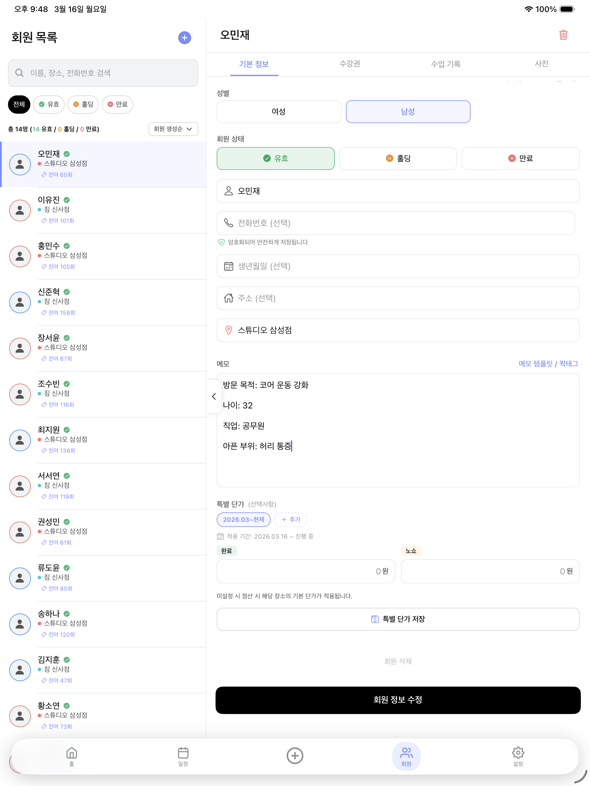 워니노트 iPad 회원 목록