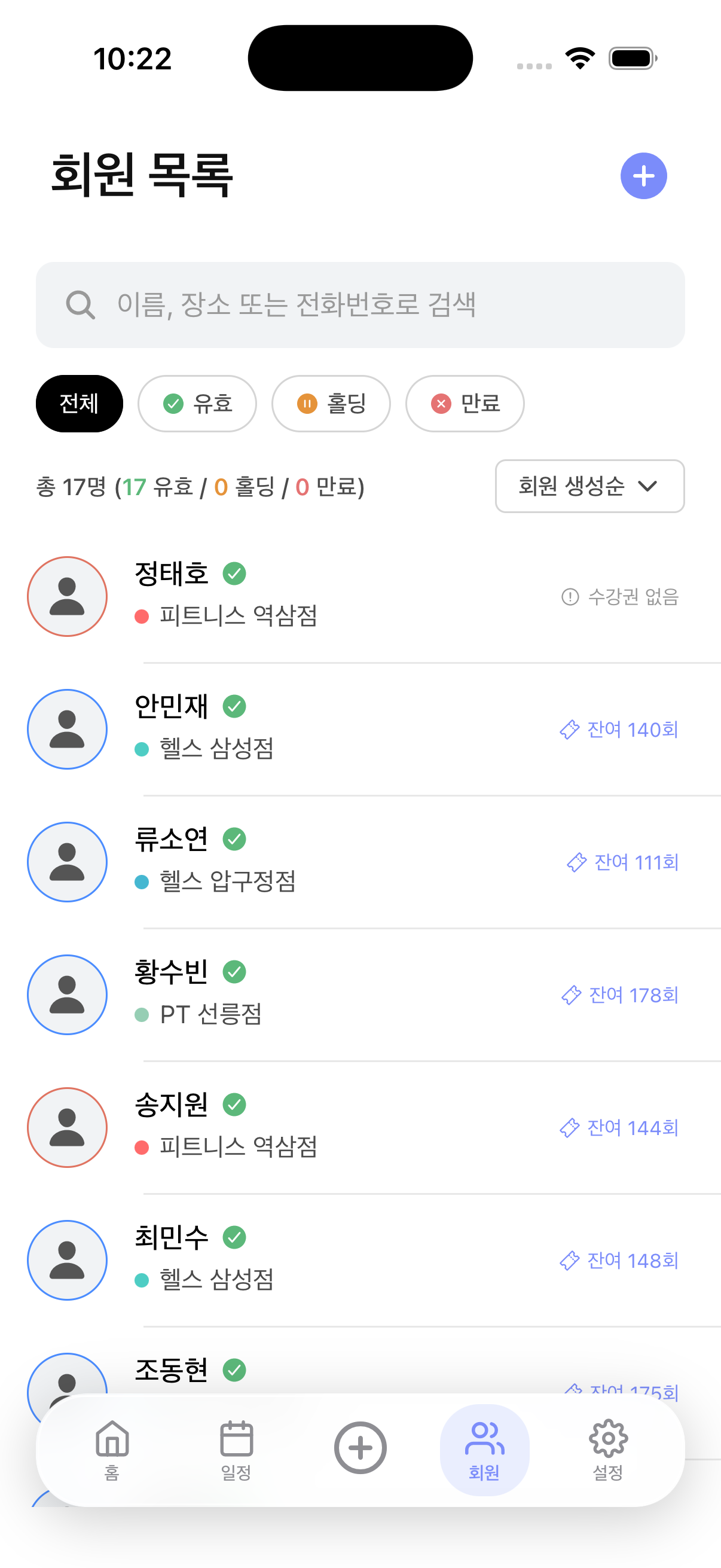 워니노트 회원 목록