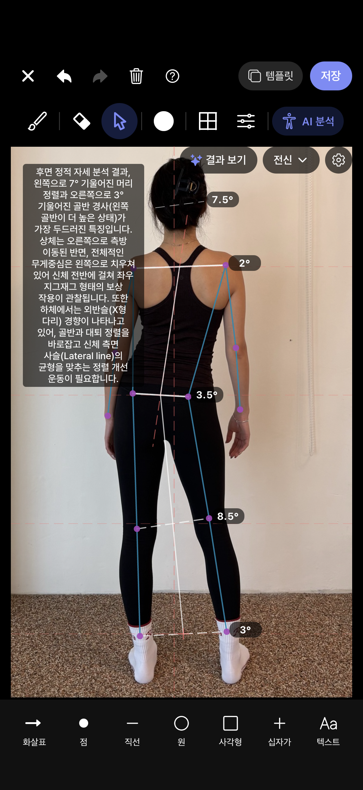 워니노트 AI 자세 분석