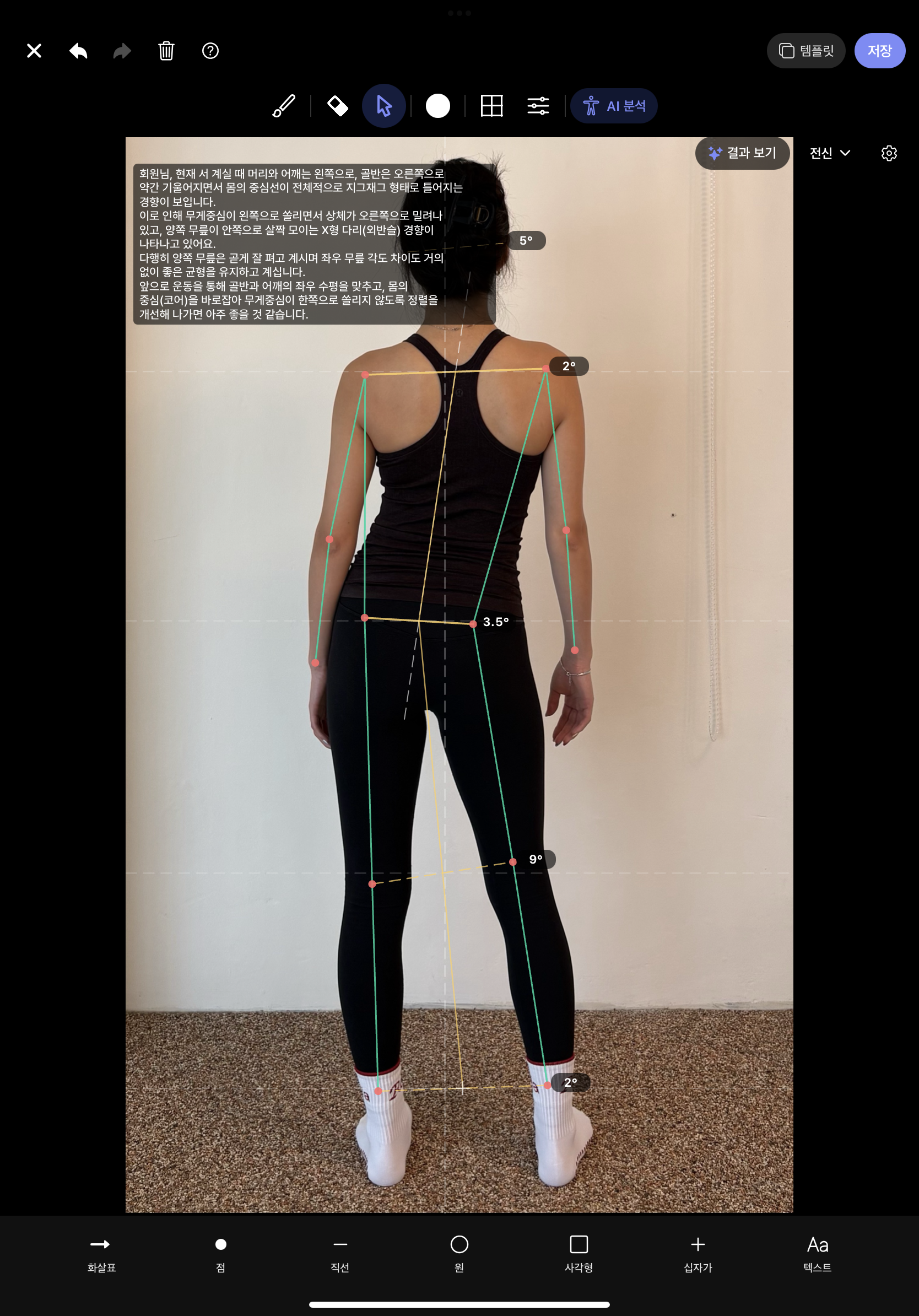 워니노트 iPad AI 자세 분석