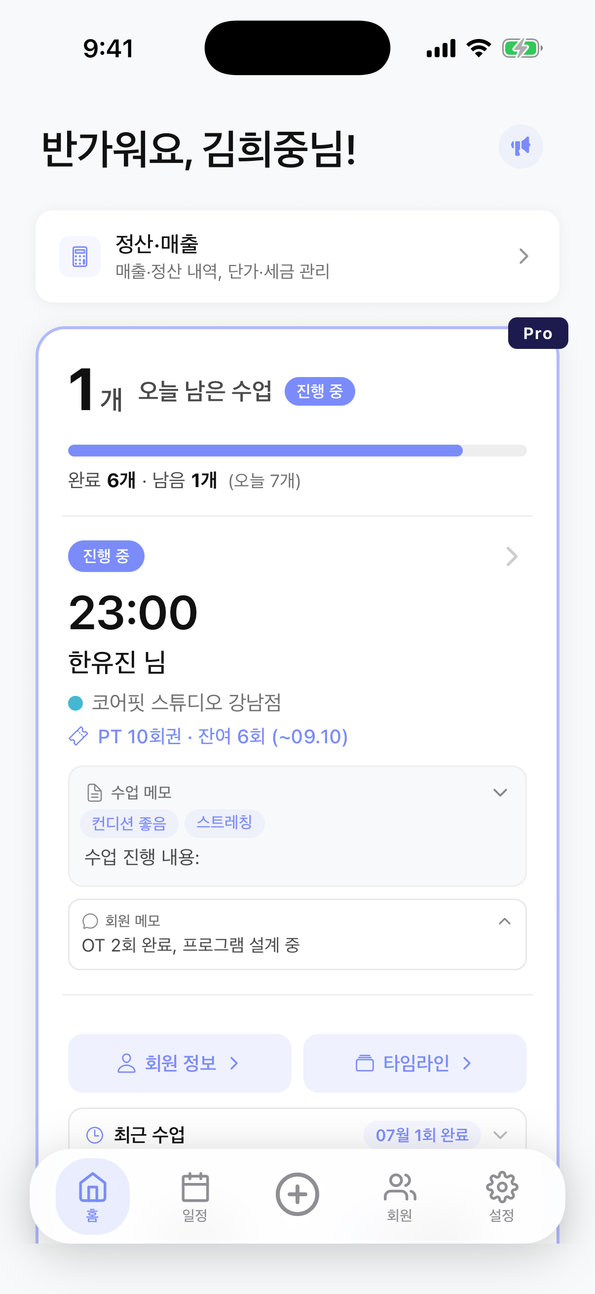 워니노트 홈 화면