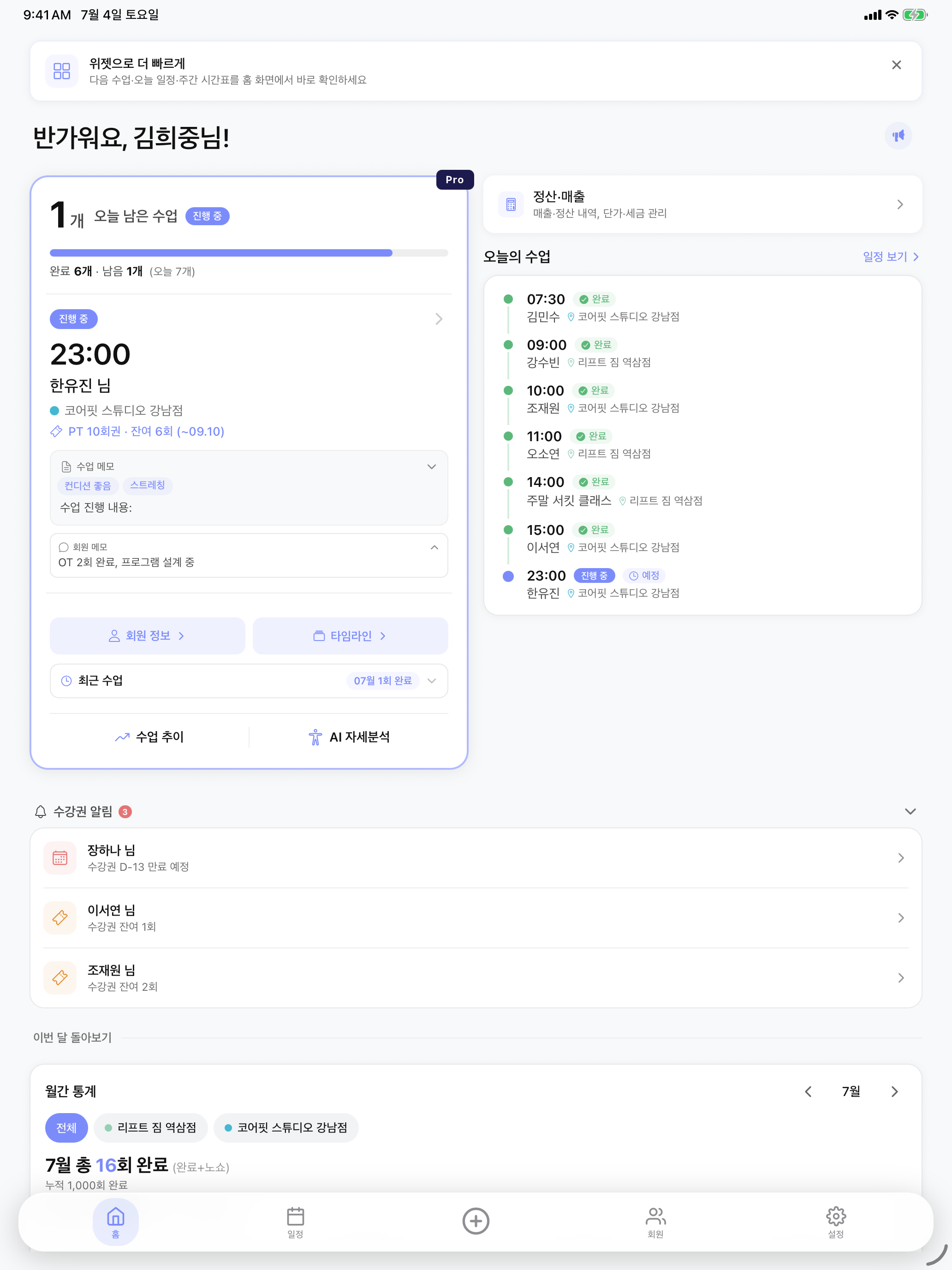 워니노트 iPad 홈 화면
