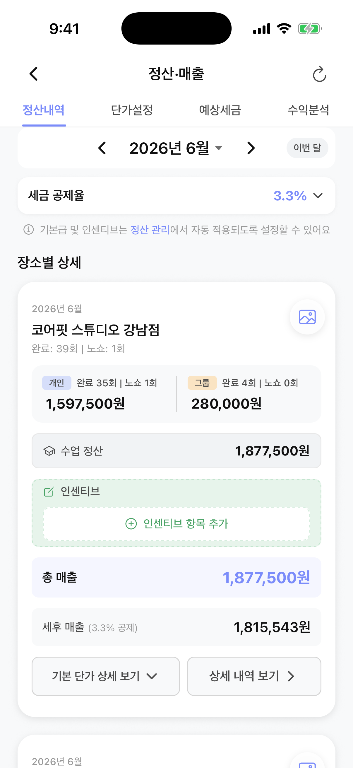 워니노트 월별 정산