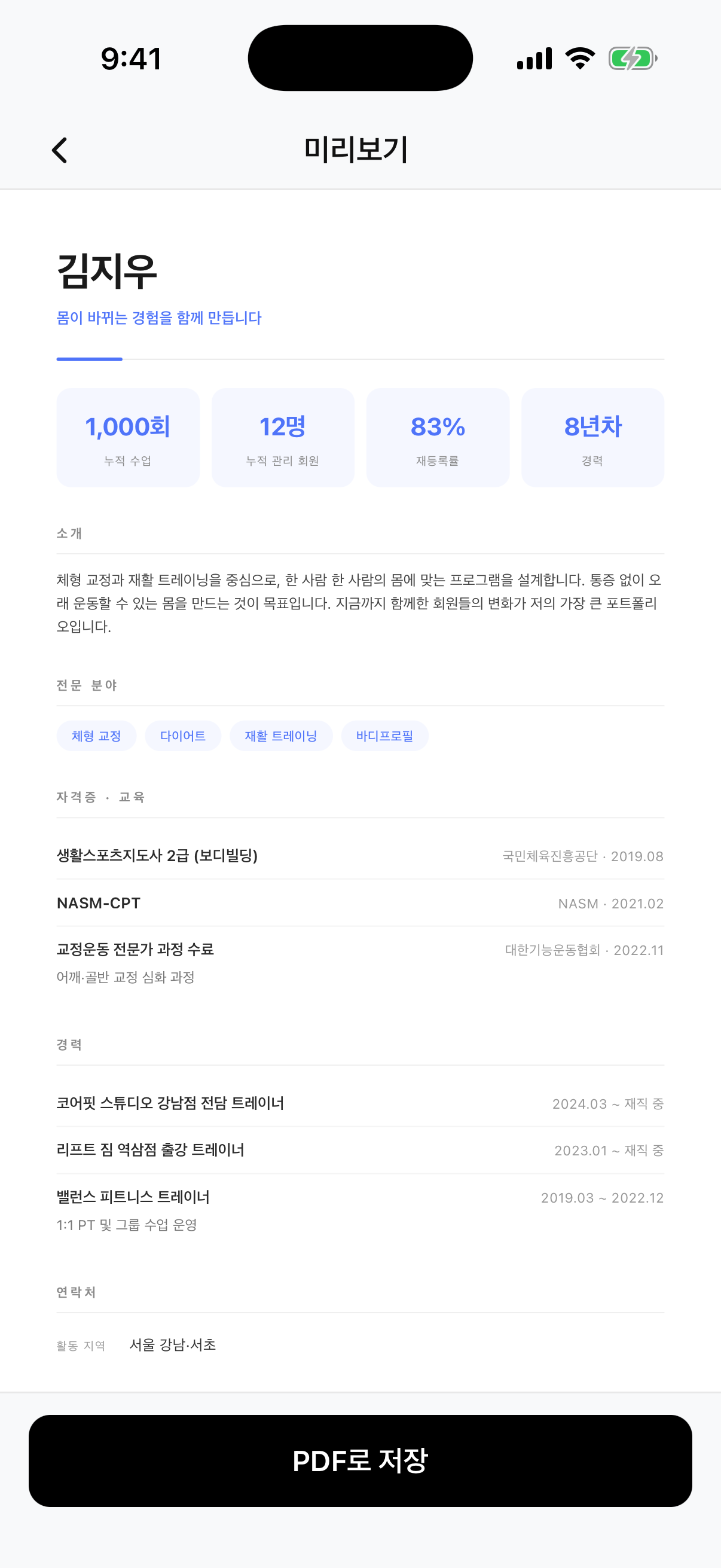 워니노트 강사 포트폴리오