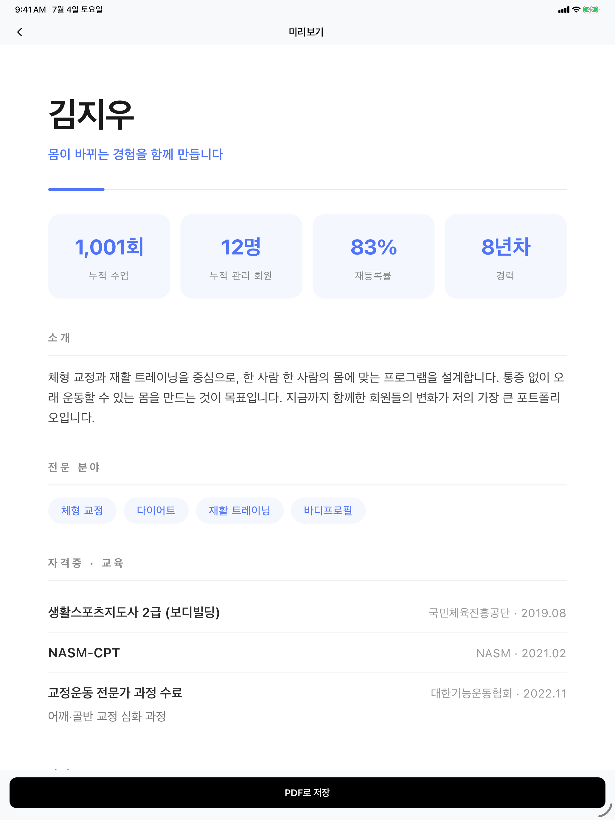 워니노트 iPad 강사 포트폴리오