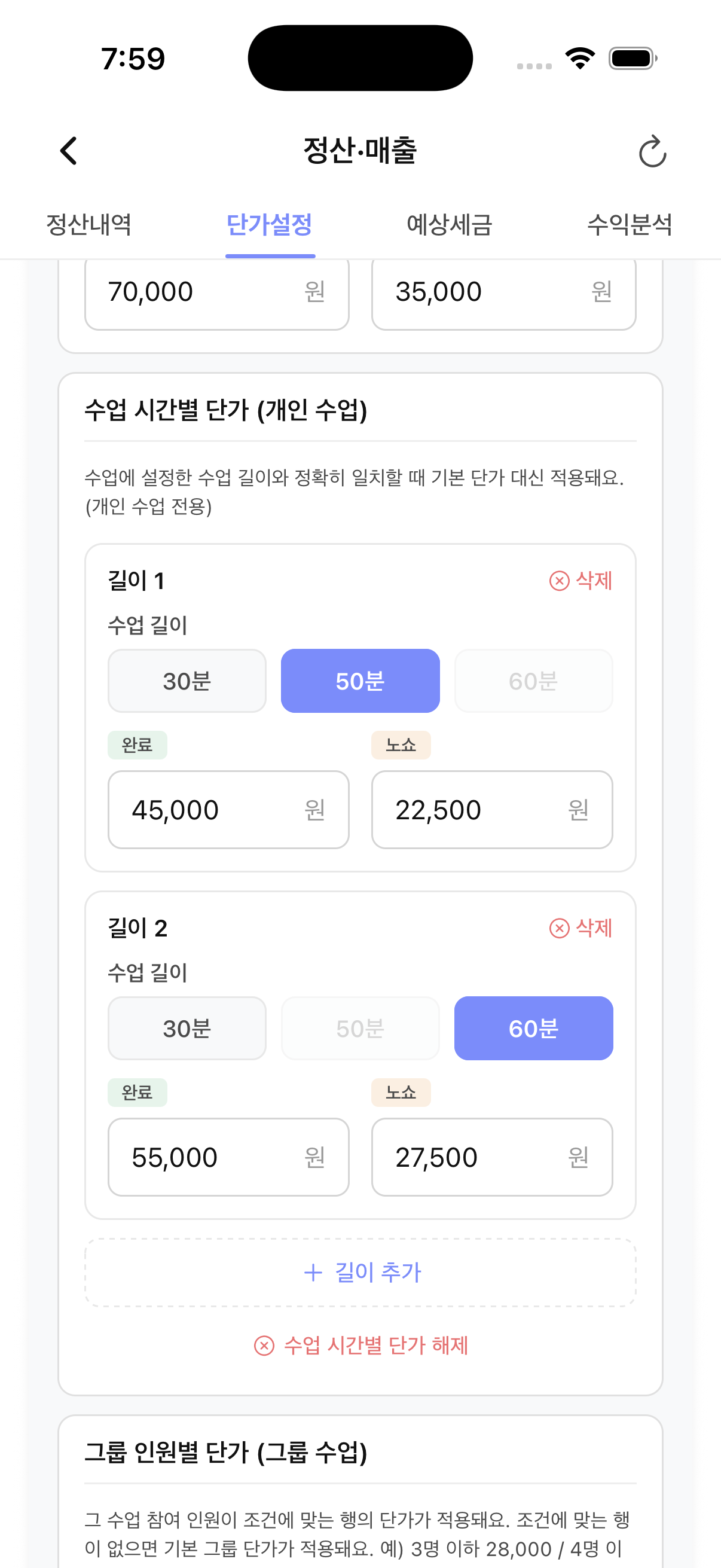워니노트 정산 단가 설정