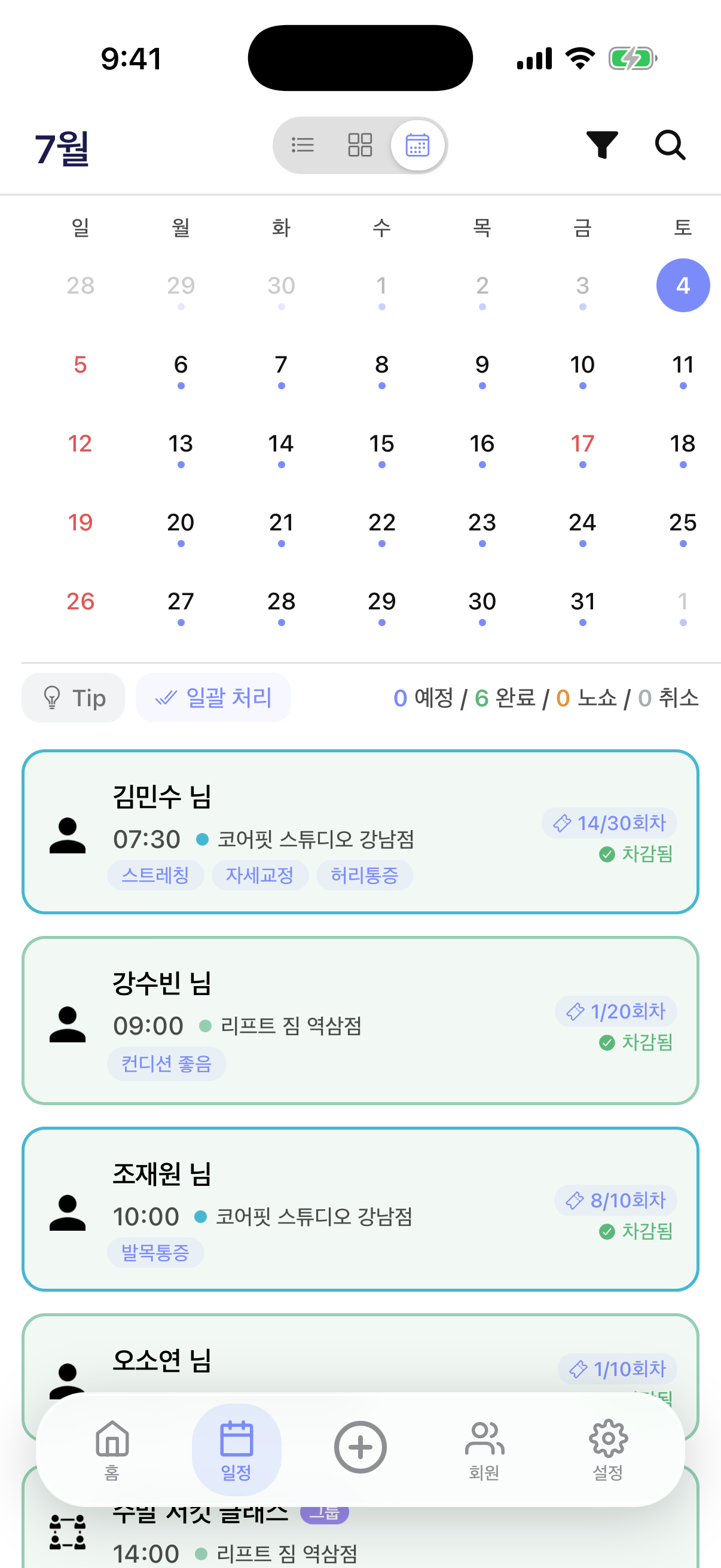 워니노트 스케줄