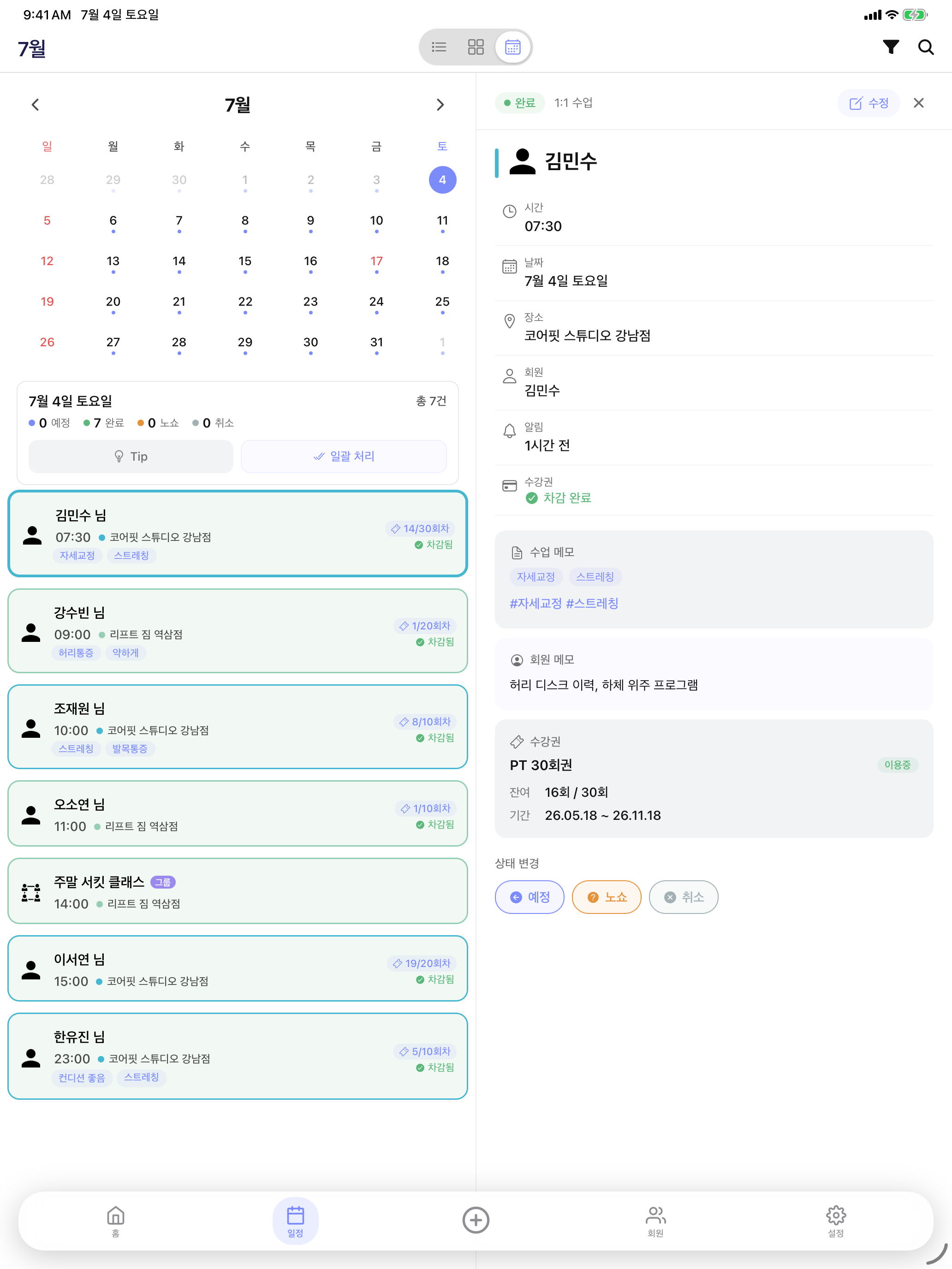 워니노트 iPad 일정 화면