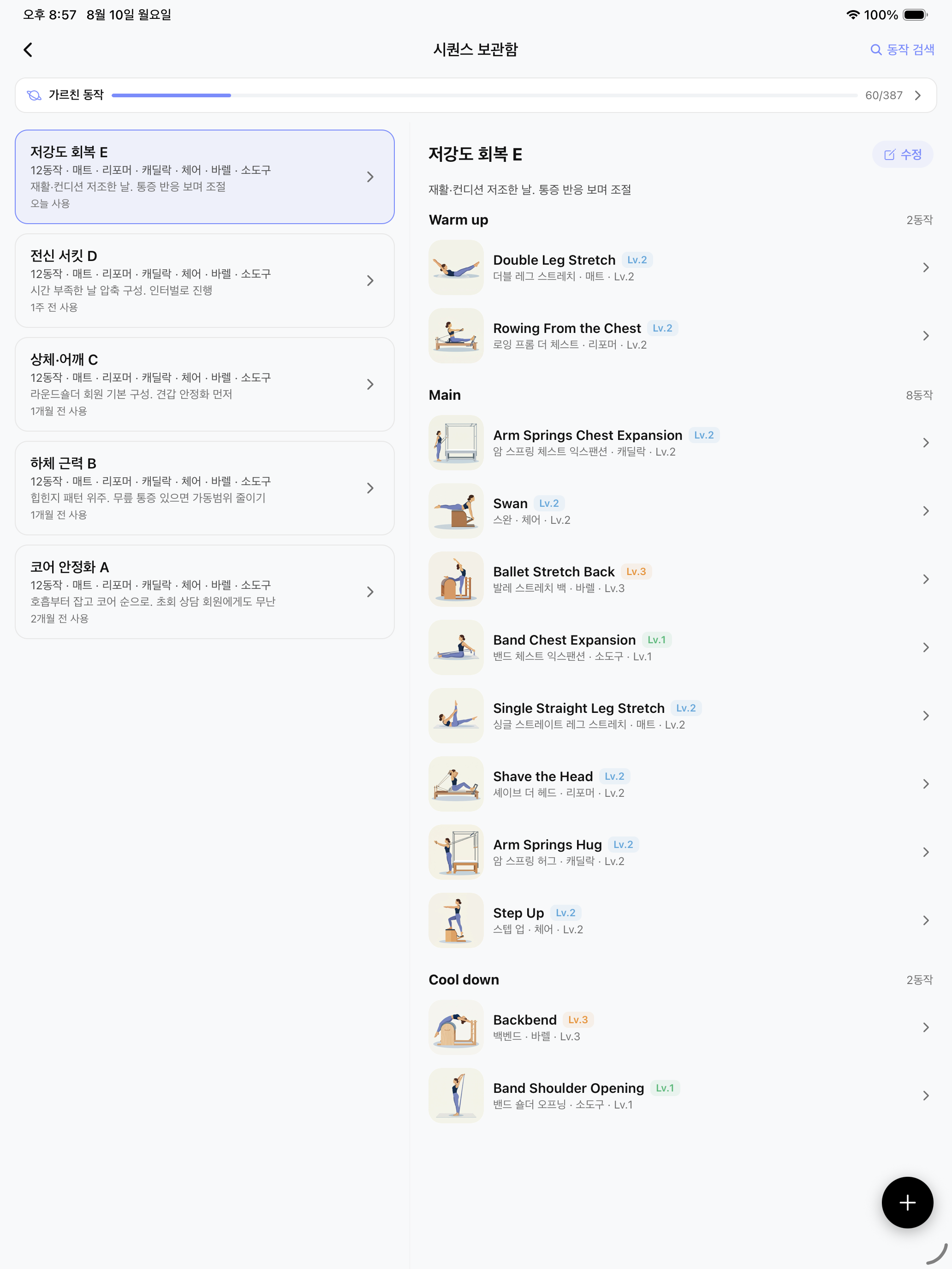 워니노트 iPad 수업 시퀀스