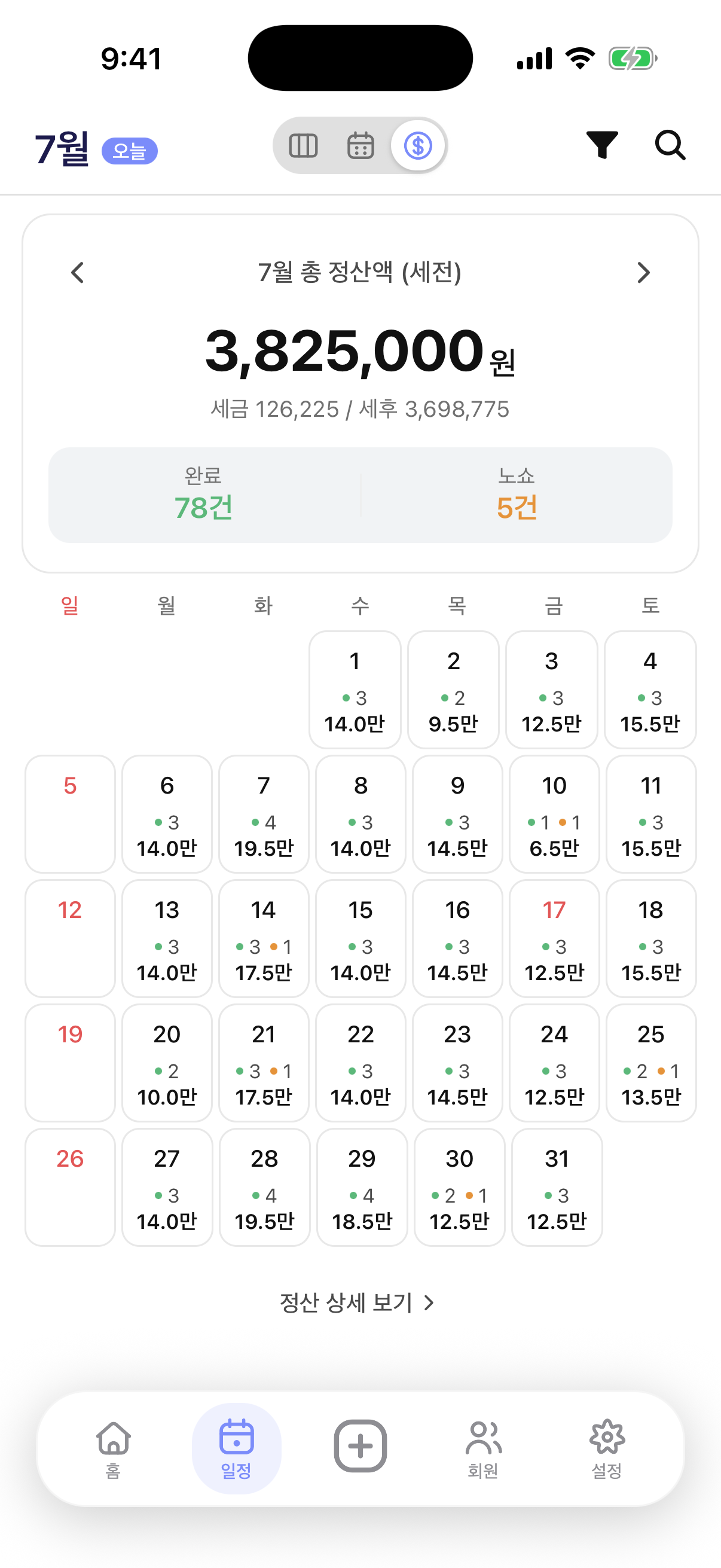 워니노트 정산 달력