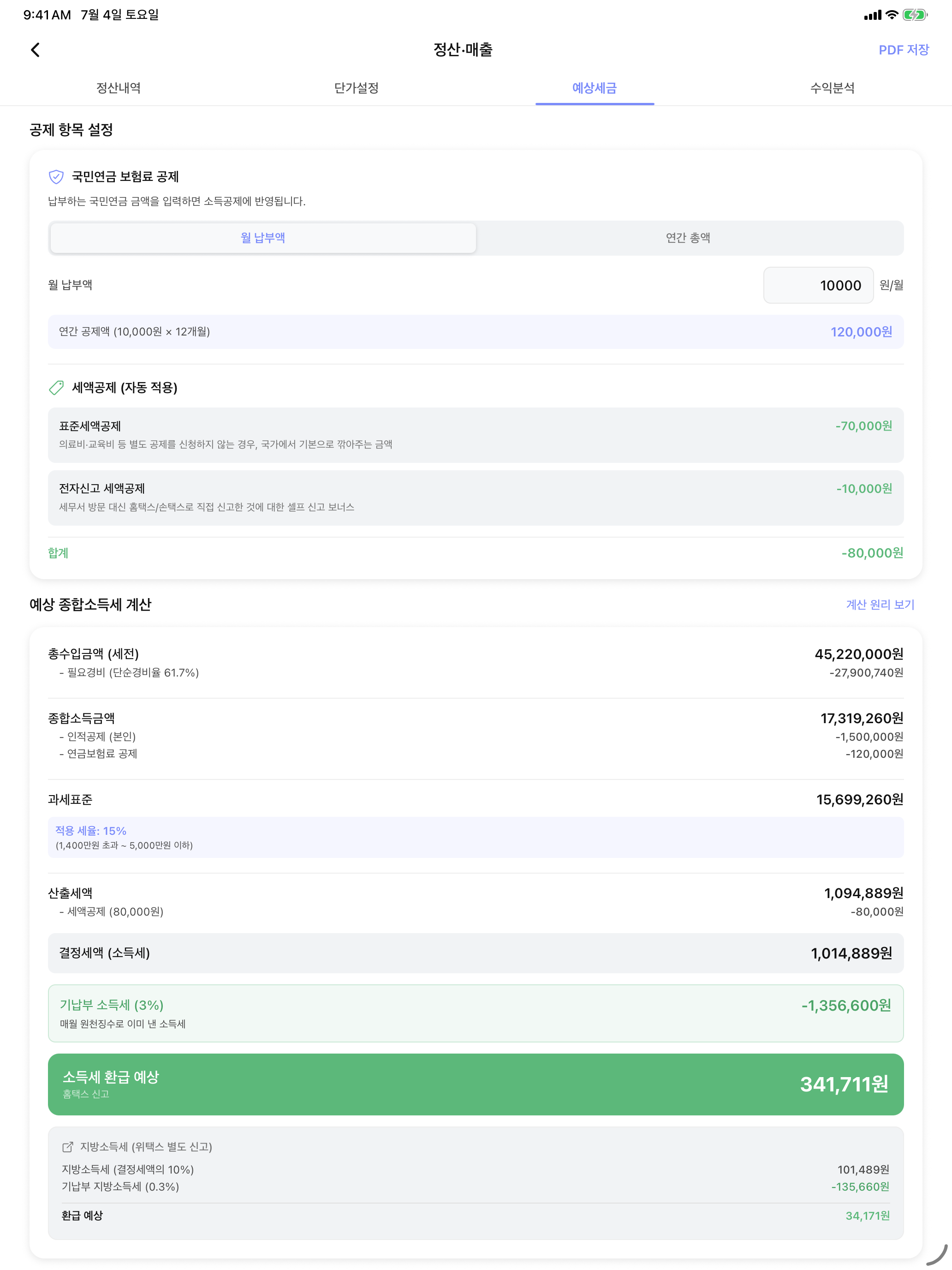 워니노트 iPad 예상 종합소득세