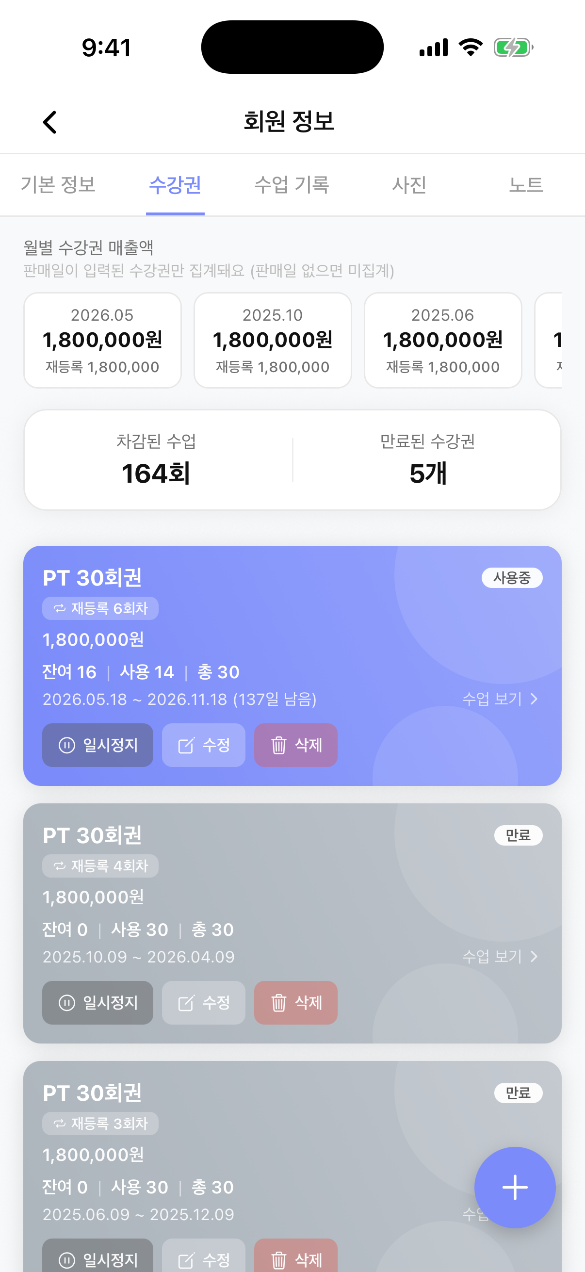 워니노트 회원 수강권 관리